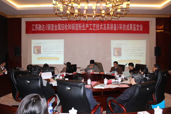 我公司“鋼渣金屬回收和鋼渣粉生產(chǎn)工藝...